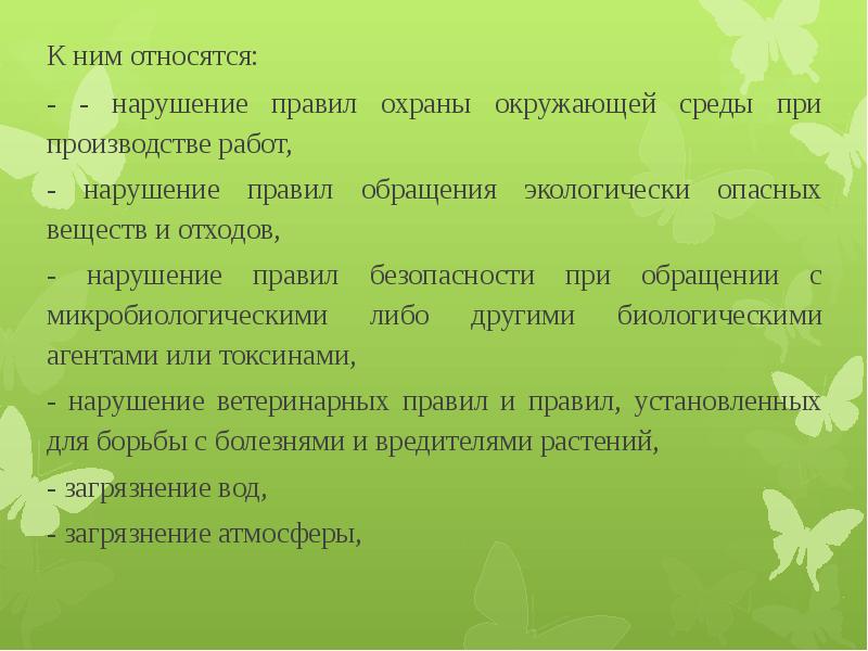 План по теме право на благоприятную окружающую среду