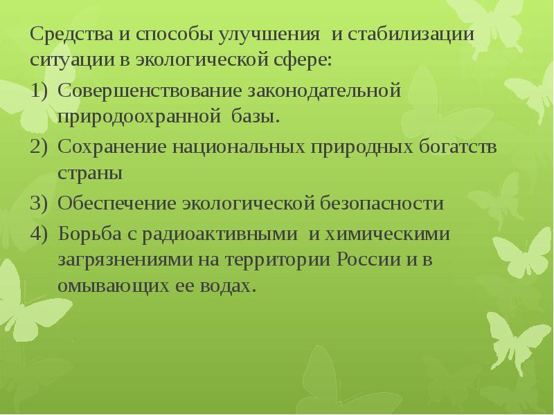 Право на благоприятную окружающую среду презентация