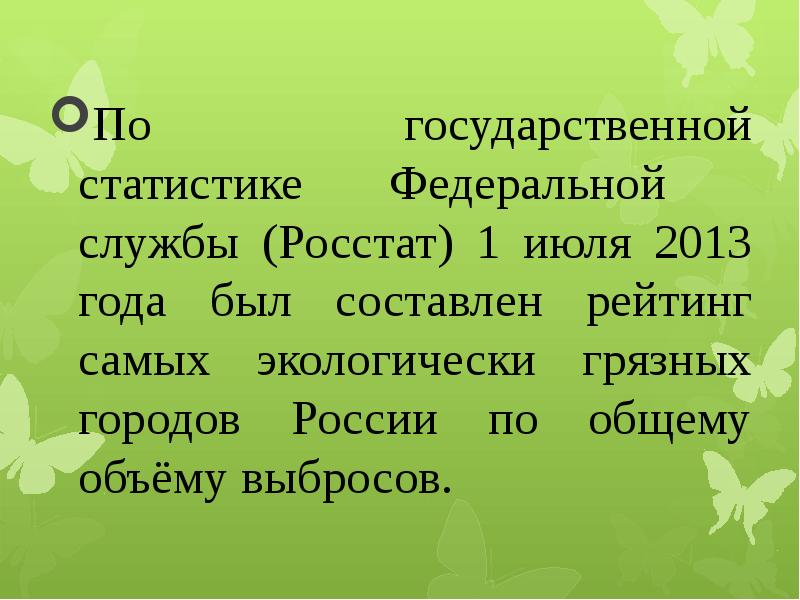 Феде статистика