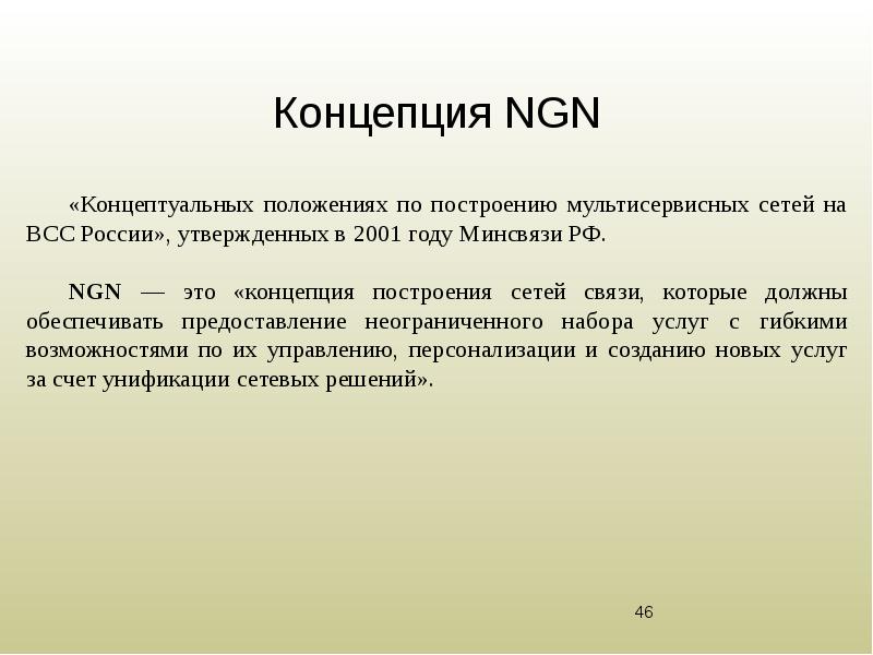 Построение понятие. Понятие построение. Вывод и построения теории. НГН. Уровни унификации ВСС.