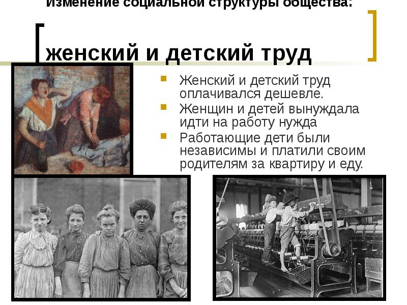 Индустриальное общество новые проблемы и новые ценности презентация 8 класс