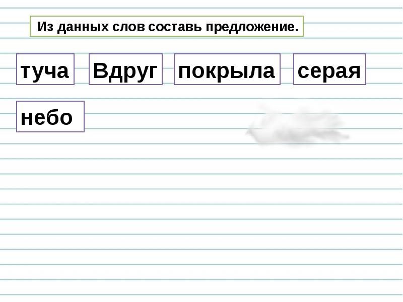 Подчеркни в словах безударные слоги туча. Правописание гласных в ударных и безударных слогах. Схема ударных и безударных слогов. Правописание гласных в ударных и безударных слогах раскраска. Веселые картинки для письма ударных и безударных слогов слов 1 класс.