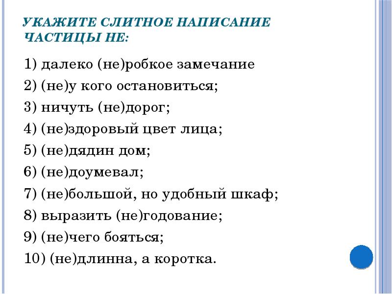 Презентация не с различными частями речи 7 класс презентация