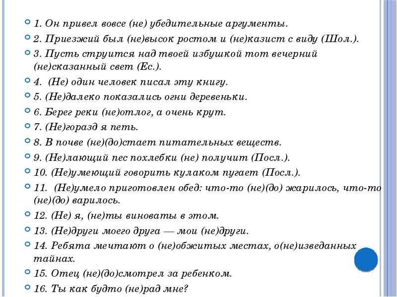 Правописание с не с разными частями речи презентация