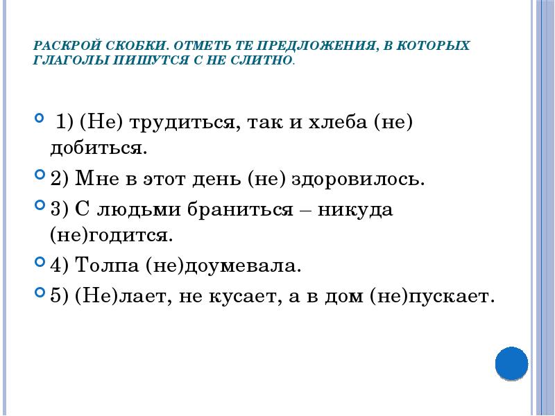 Правописание с не с разными частями речи презентация