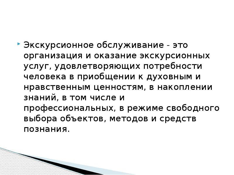 Процесс приобщения к знаниям накопленным предыдущими поколениями