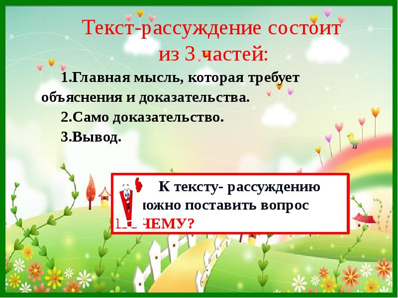 Презентация 2 класс что такое текст рассуждение 2 класс школа россии