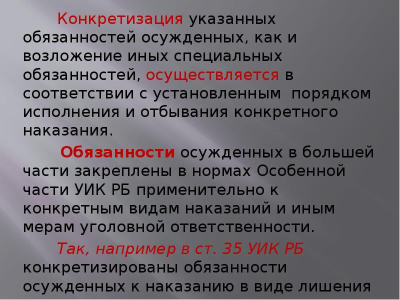 Укажите обязанности. Правовой статус осужденных. Обязанности осужденных. Положение осужденных. Специальные юридические обязанности осужденных.