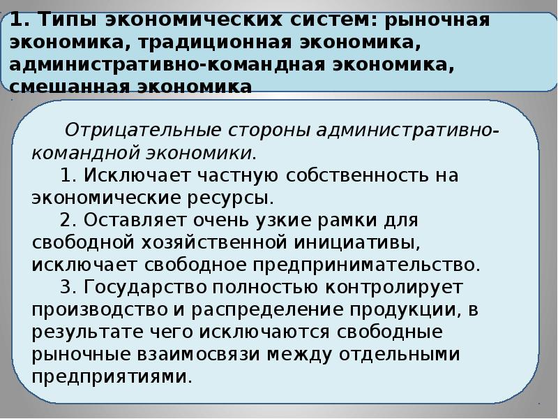 Типы экономических систем презентация 9 класс