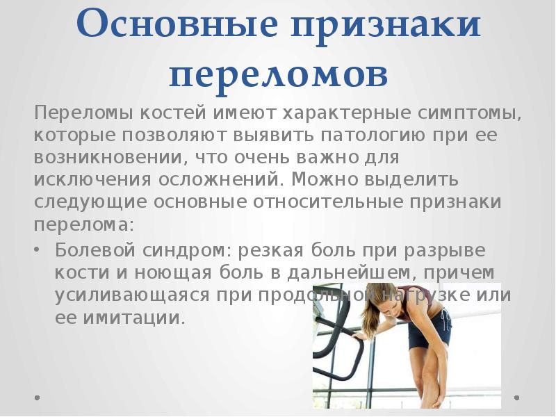 Основные признаки переломов