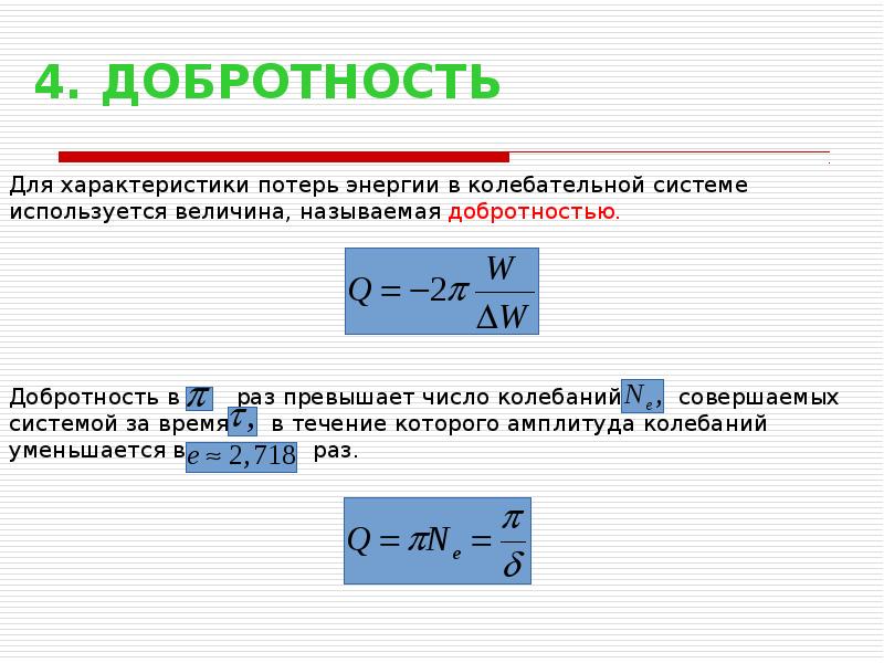 Затухающие колебания вынужденные колебания 9 класс презентация