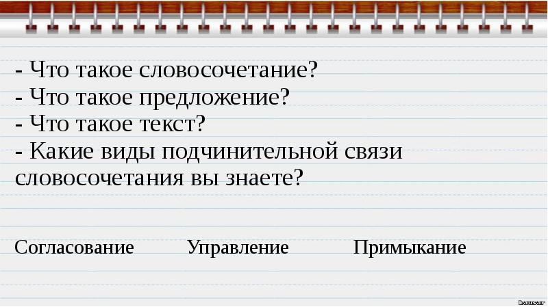 Что такое предложение. Словосочетания в предложении. Предложение. Текст и предложение. Чито токое предложэние.