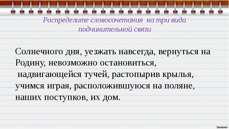 Картина показана вид подчинительной связи