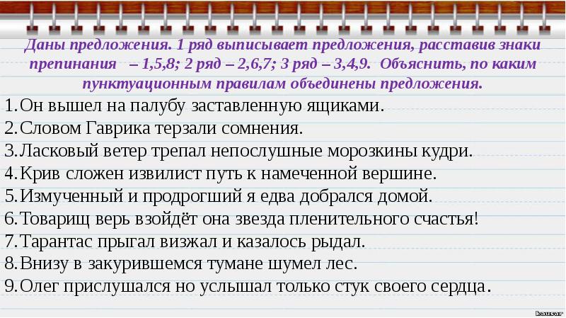 Расставить предложения. Синтаксис и пунктуация знаки препинания. Знаки препинания повторение. Выписать предложения со знаками препинания. С помощью схемы предложения объясните расстановку знаков препинания.