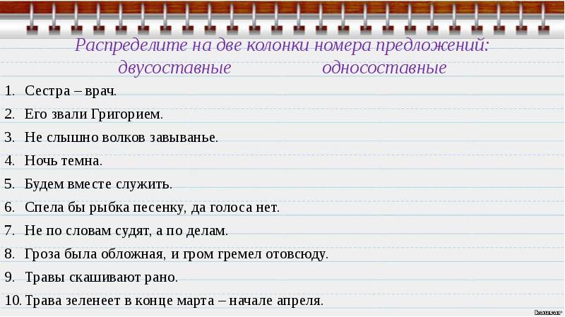 Повторение по теме двусоставные предложения 8 класс презентация