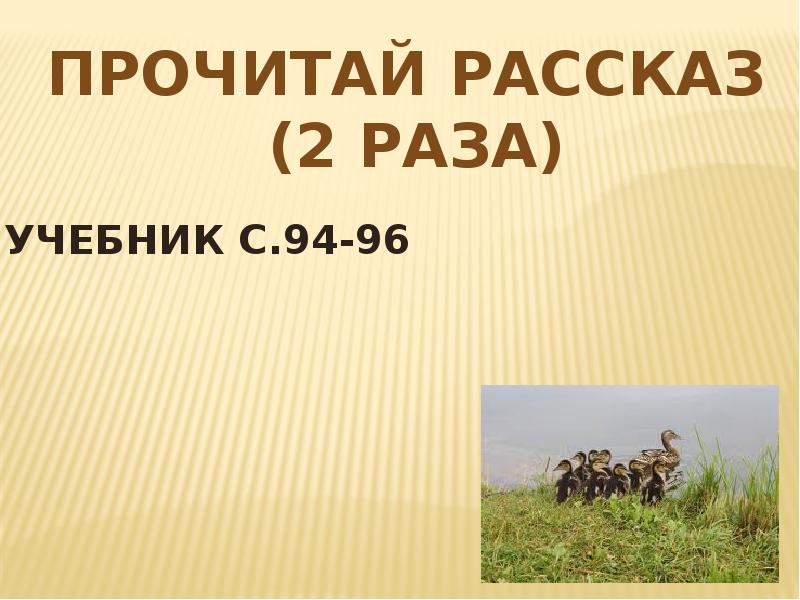 Ребята и утята презентация 2 класс перспектива