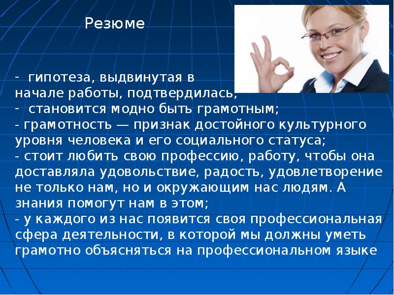 Грамотность залог профессиональной карьеры проект 8 класс