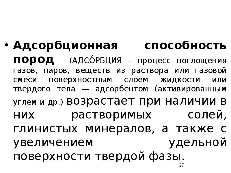 классификация сорбционных процессов. сорбция примеры. процесс поглощения газов паров. процесс сорбции. сорбционные процессы химия.