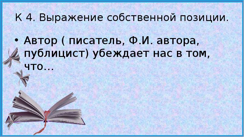 Собственная фраза. Собственная фраза
