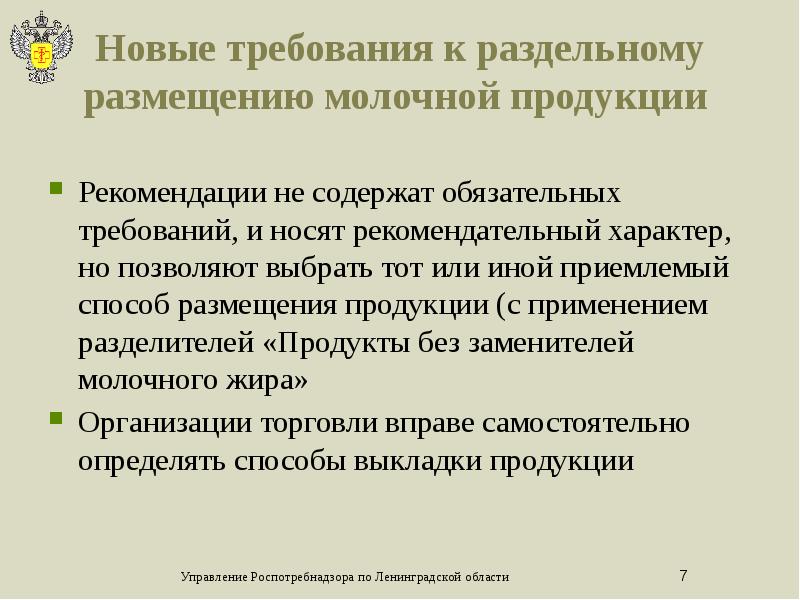 Реализация постановления. Характер размещаемой продукции. Требуют раздельного размещения ЛП. Все расчеты носят рекомендательный характер те.