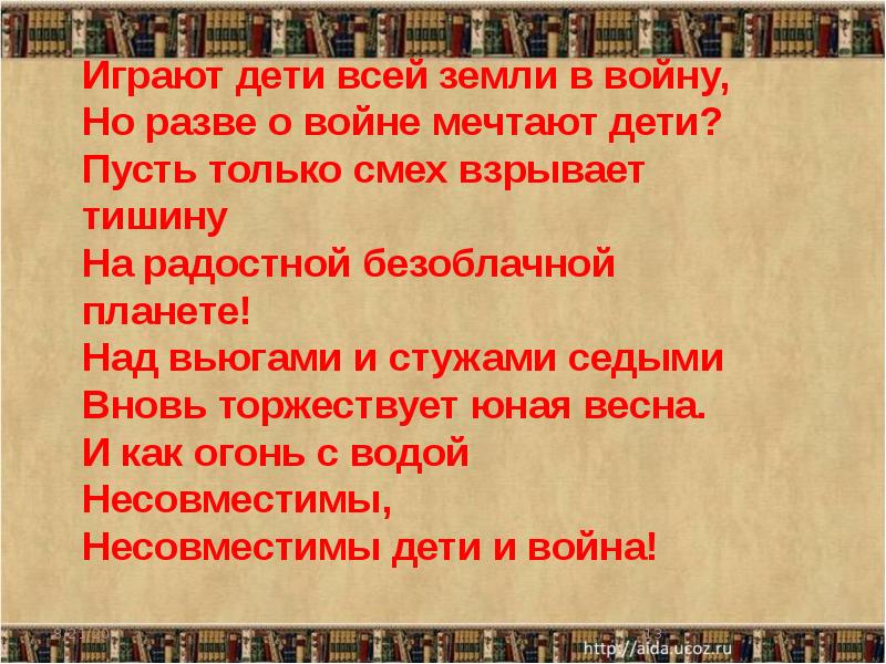 Презентация кассиль у классной доски 4 класс