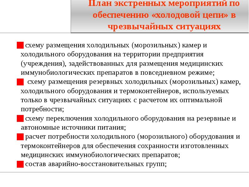 Кем утверждается оперативный план аварийно восстановительных работ