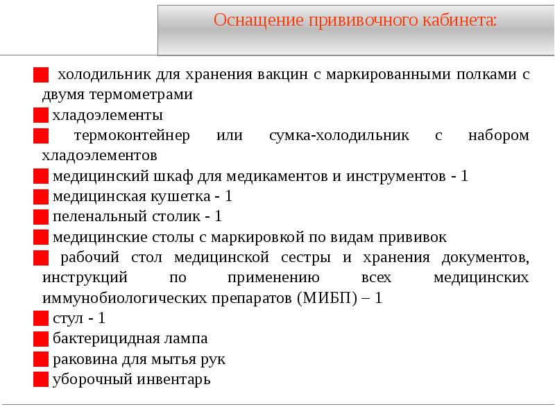 План работы прививочного кабинета