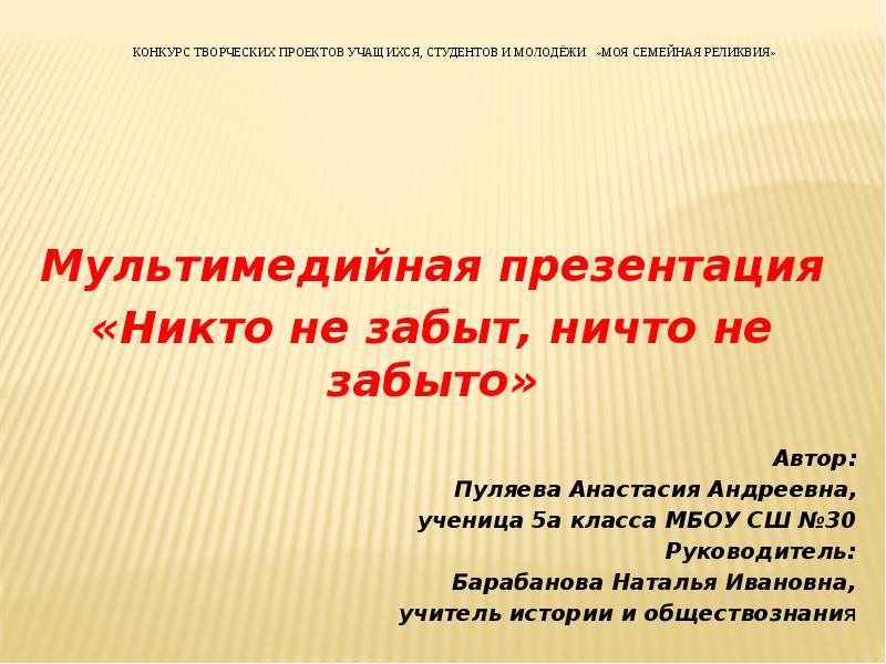 Всероссийский конкурс творческих проектов учащихся студентов и молодежи моя семейная реликвия