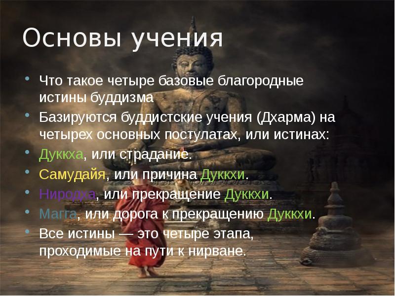 Основы истины