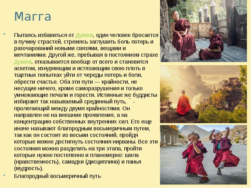 Магга
Пытаясь избавиться от Дуккхи, один человек бросается в пучину Магга
Пытаясь избавиться от Дуккхи, один человек бросается в пучину