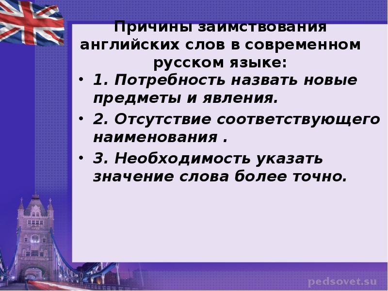 Презентация на тему заимствованные слова в английском языке