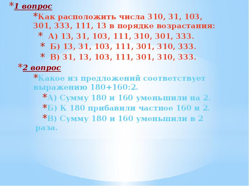 Наименьшее число 310. Наименьшее число 310