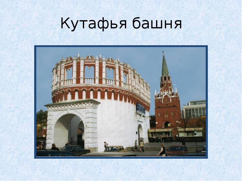 2 класс окружающий мир презентация путешествие по москве московский кремль