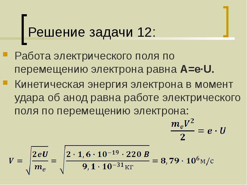 Энергия электрона равна