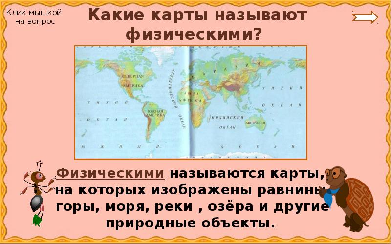 Виды карт в географии. Тематическая карта это в географии. Карта на которой изображены страны это. Название географических карт. Какие бывают карты.