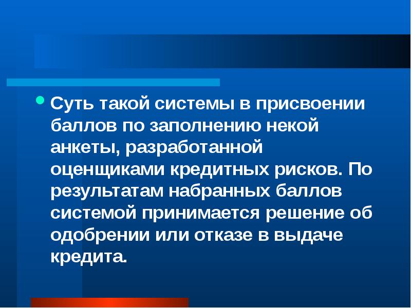 Системы в которых принимается решение