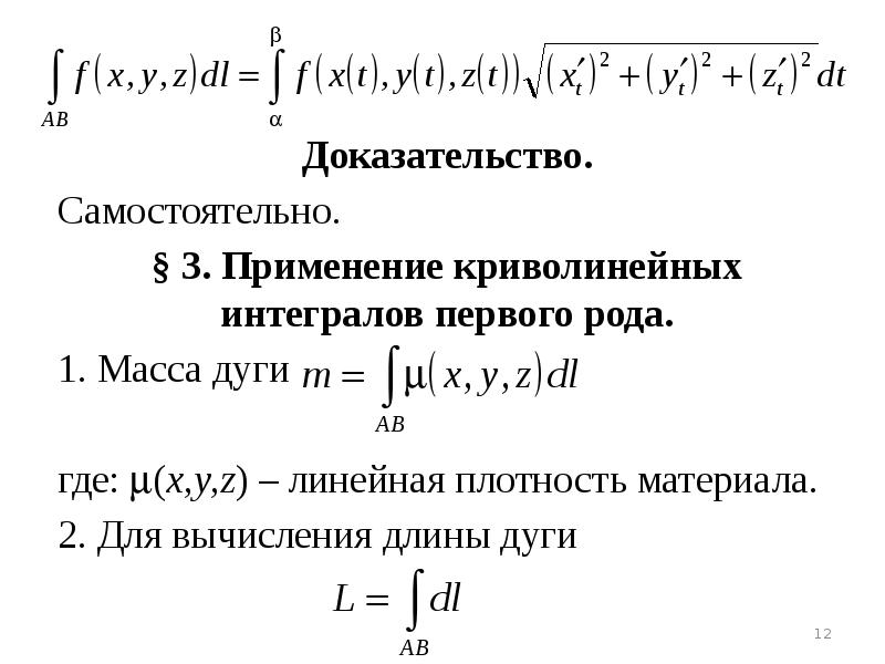 Криволинейный интеграл презентация