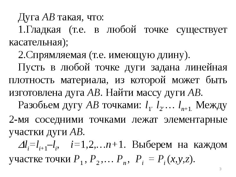 Криволинейный интеграл презентация