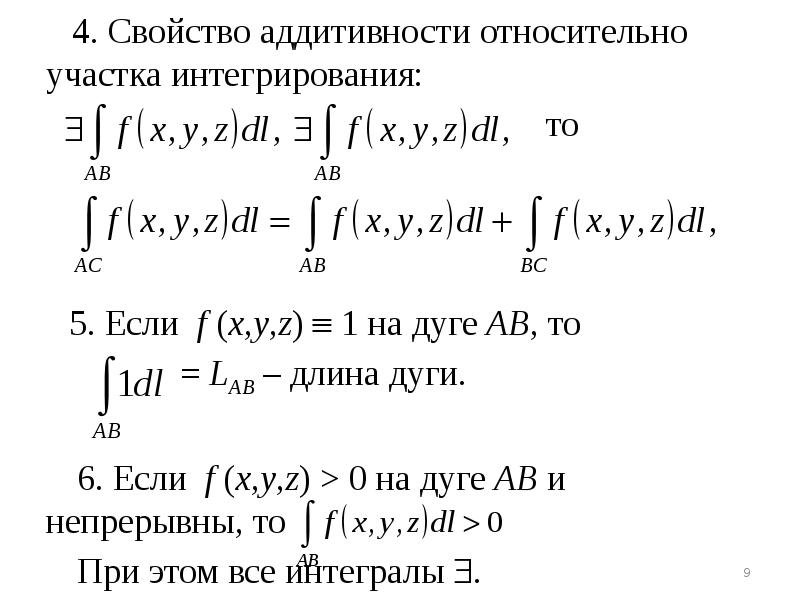 Криволинейный интеграл презентация