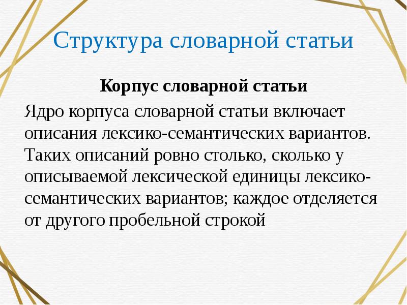 Как называется содержательный план одного из лексико семантических вариантов многозначного слова