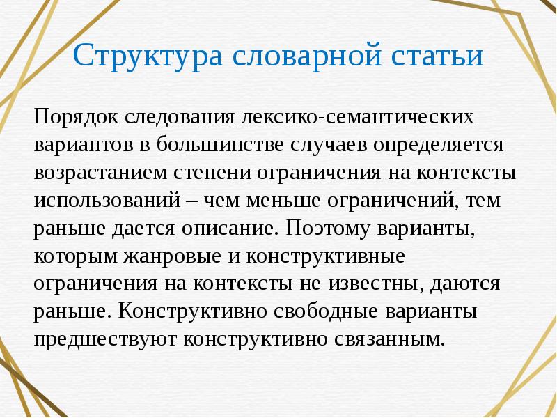 Структура словаря