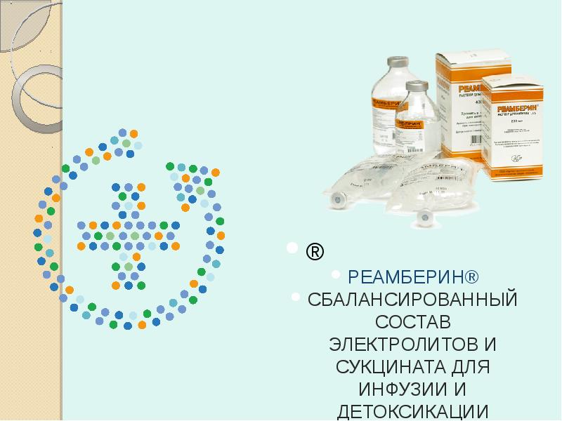 Реамберин при псориазе схема