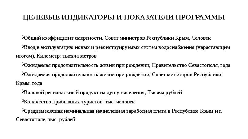 Стратегия развития республики крым