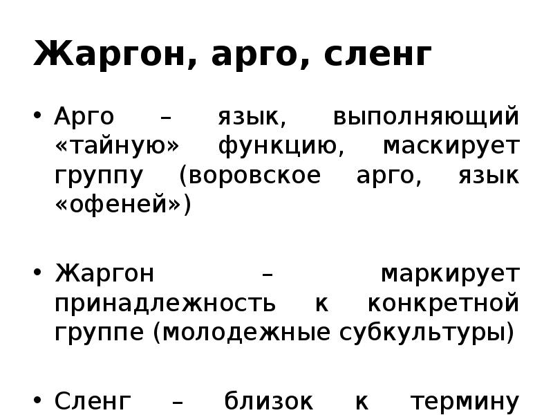 Сигма это молодежный сленг. Арго жаргон сленг. Арго это в русском языке.
