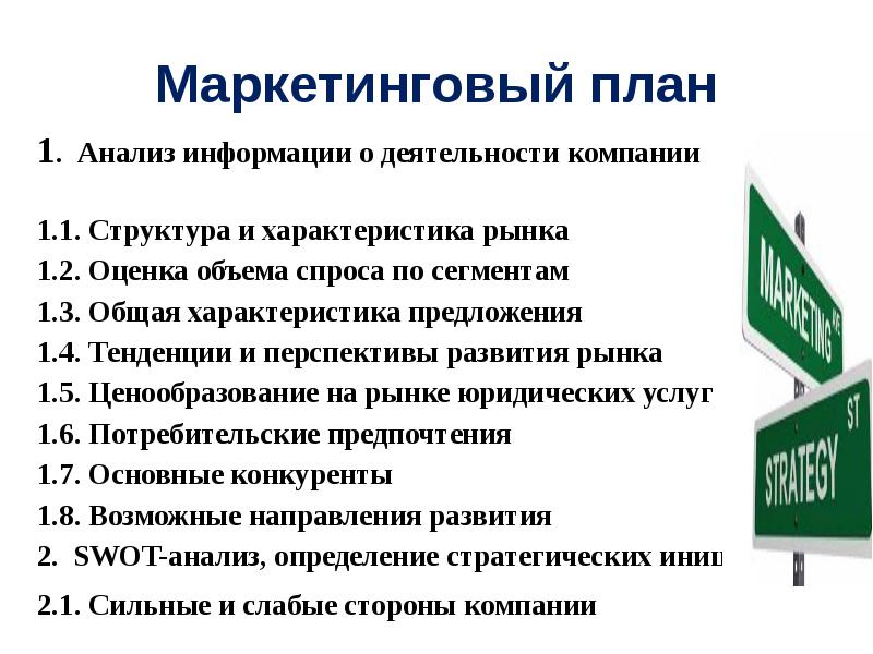 Маркетинговое описание. Маркетинговый план. Составление плана маркетинга. План на тему маркетинг.