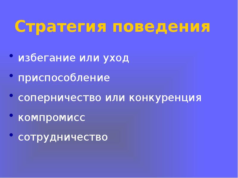 Механизмы избегания