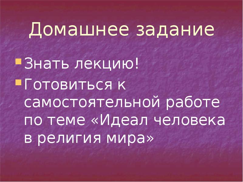 Презентация на тему мой идеальный человек