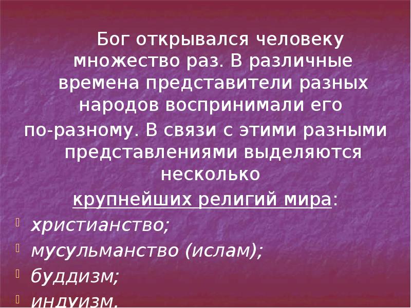 Какой идеал человека. Доклад идеал человека в религиях народов мира. Идеал человека в крупнейших религиях народов мира.. Как прекрасен идеал человека в крупнейших религиях мира. Как представлен идеал человека в крупнейших религиях мира.