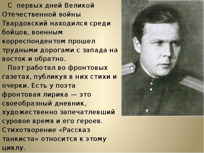Твардовский произведения о великой отечественной. Твардовский 1941. Твардовский 1939.