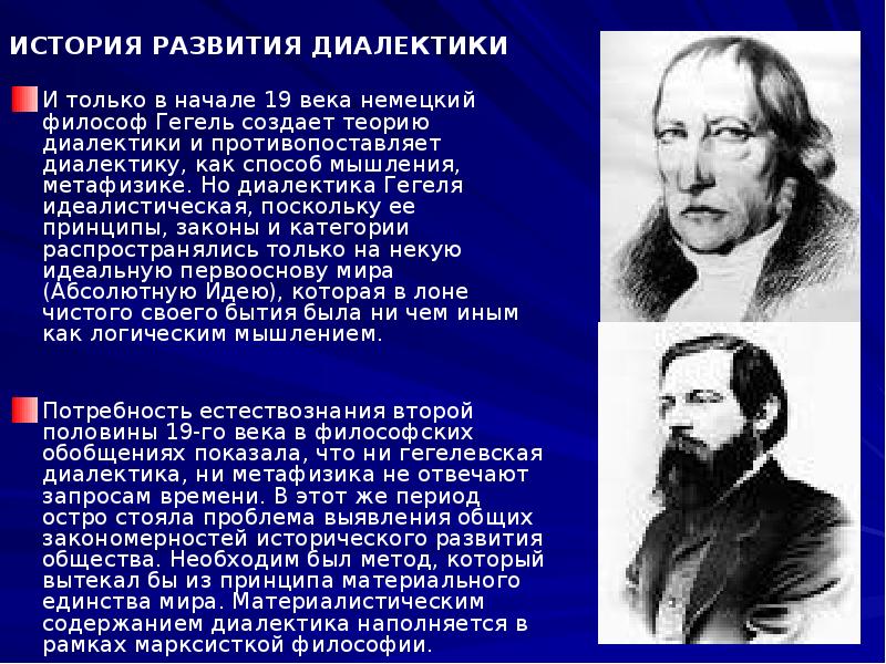 Диалектика гегеля. Метафизика Гегеля. Теория развития Гегеля. Идеалистическая Диалектика г. Гегеля.. Учение о развитии Гегеля.